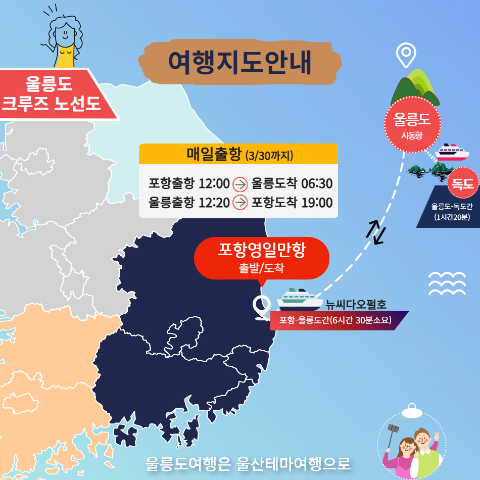 품격 울릉크루즈 2박3일(효도관광) - 상세 이미지 4