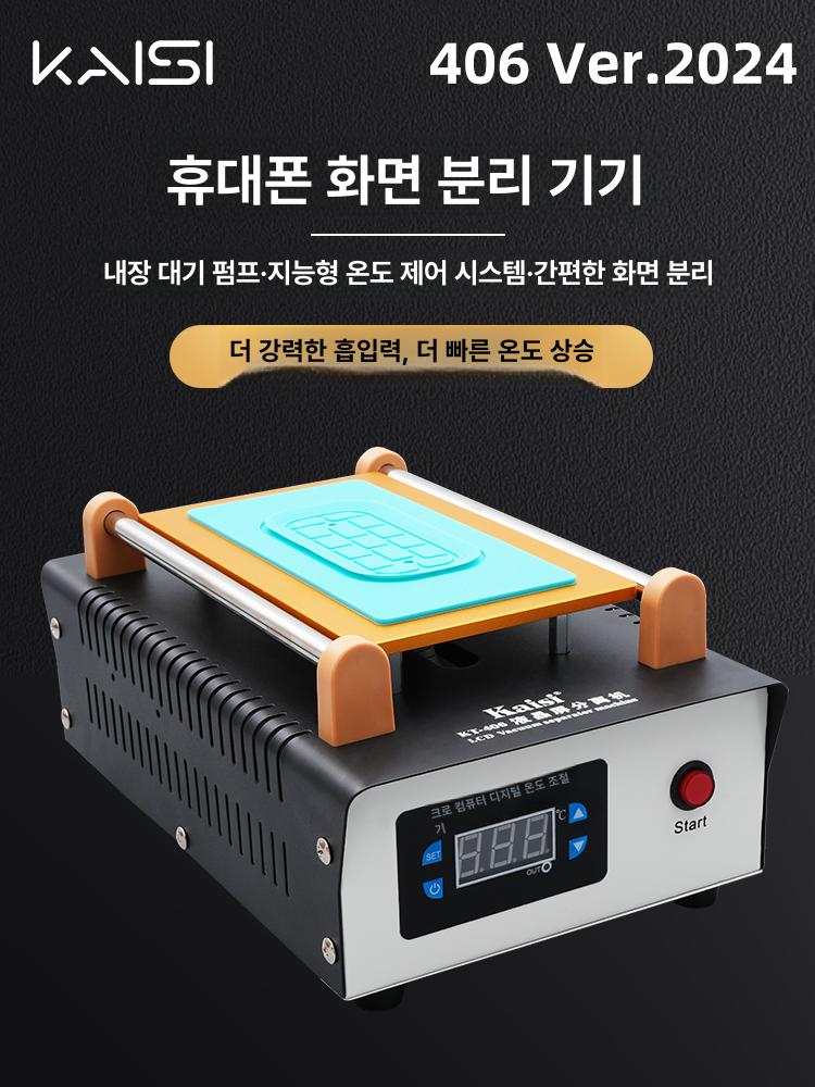 액정 재생장비 스마트폰 액정보호 부품 자가수리 분해 틱톡북치기 분리기 - 상세 이미지 3