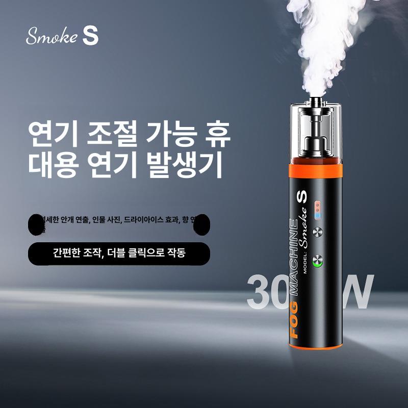 소형 휴대용 연무기 연막기 연막 연무 연출 무대 스모크 S 연기기 전문가용 - 상세 이미지 2