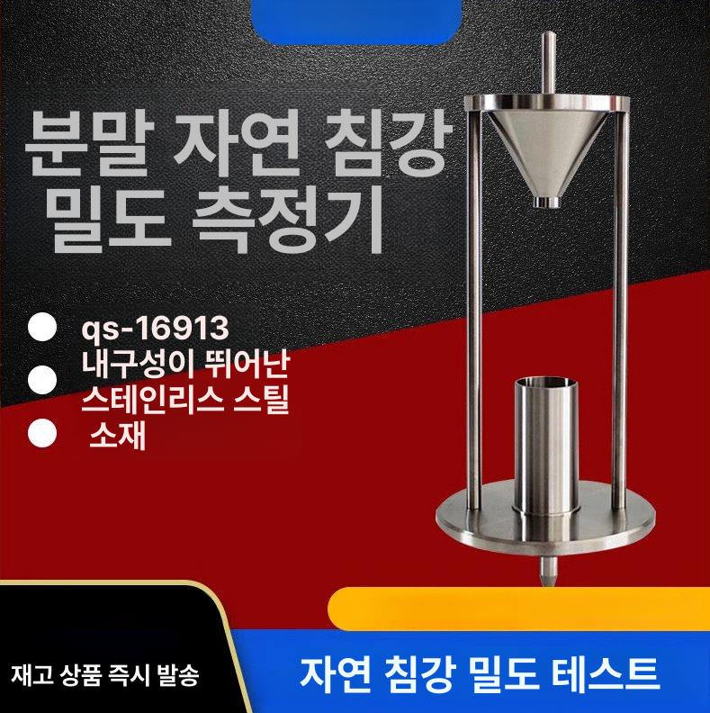 분말 벌크 밀도 축적 시험기 계측기 겉보기 자연 비중계 세트 - 상세 이미지 2