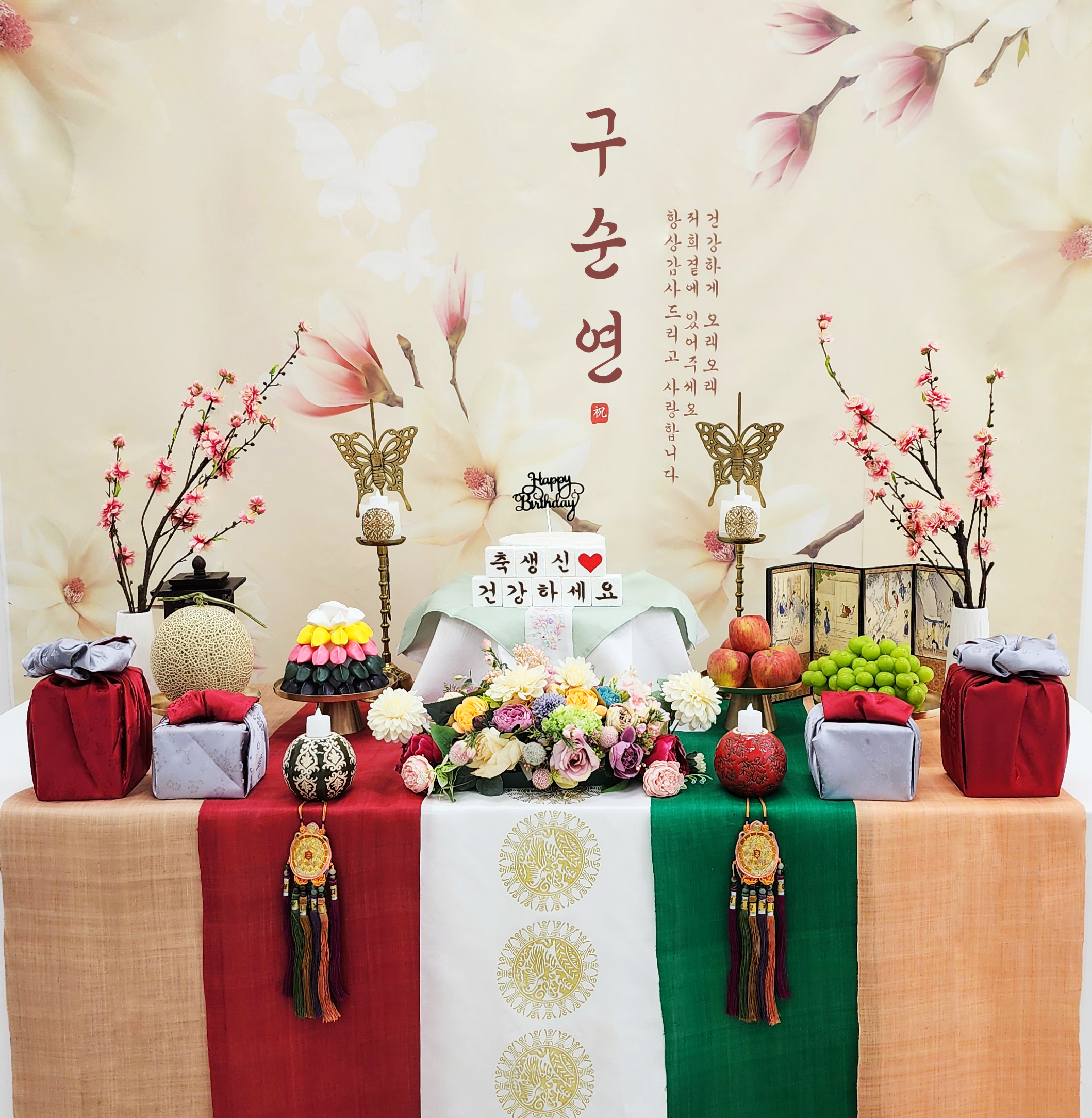 구순 상차림 세트 대여 행복한날 색동 구순연 90세 선물 - 상품 이미지