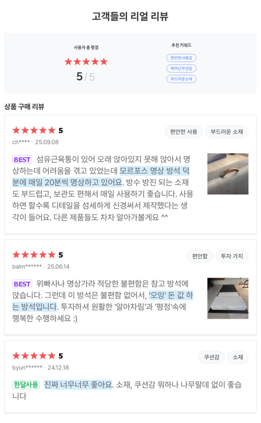 모르포스 명상 요가 폴딩 방석 판매처 상세 정보 이미지 2