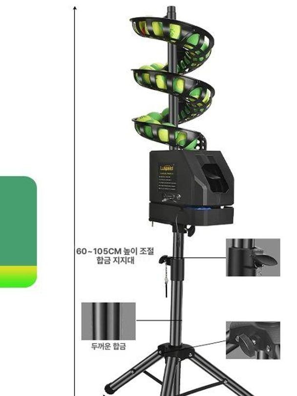 볼머신 리모컨 제어 공발사기 실내 연습 서브 셀프 스윙 루스피드 조절형 + 높이 조절 스탠드 - 상품 이미지