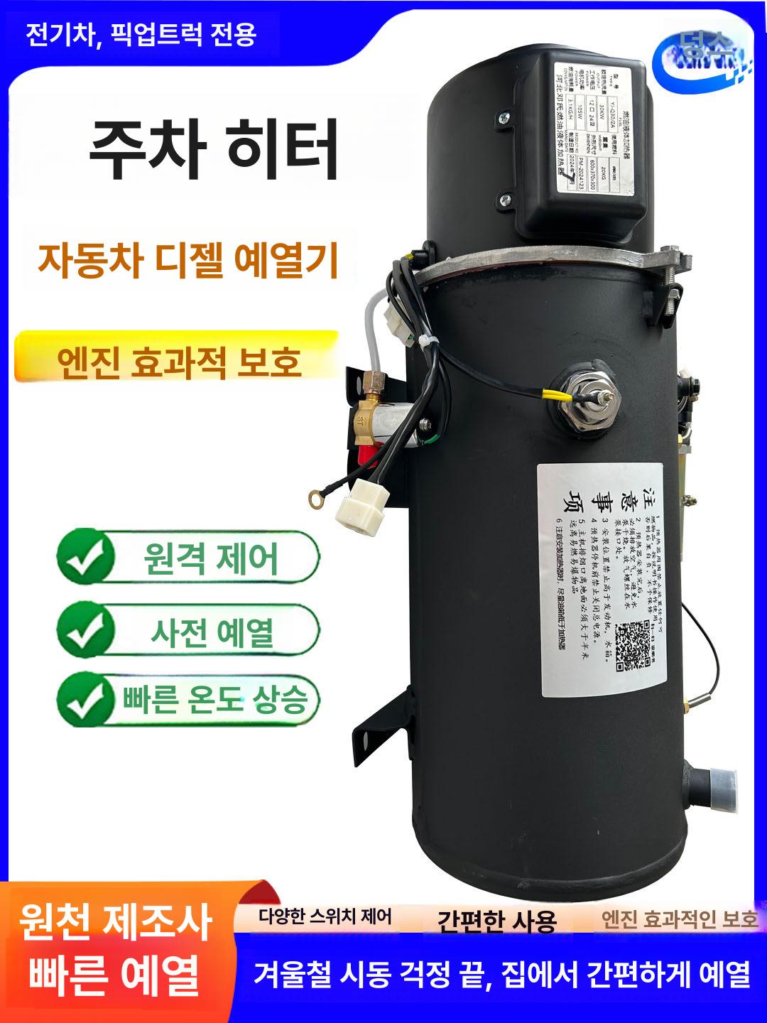 온수 예열기 무시동 차박 보일러 배기열 히터 열교환기 16.3kW 12V 스위치 - 상세 이미지 3