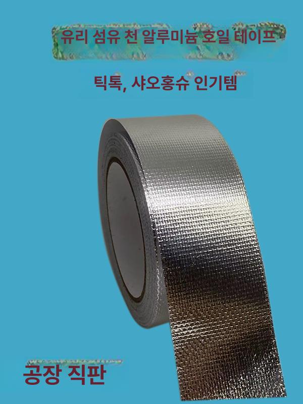 글라스 화이바 유리섬유 얀클로스 보강 메쉬 보강테이프 폭 100mm 20m 0.15mm 1롤 - 상세 이미지 2