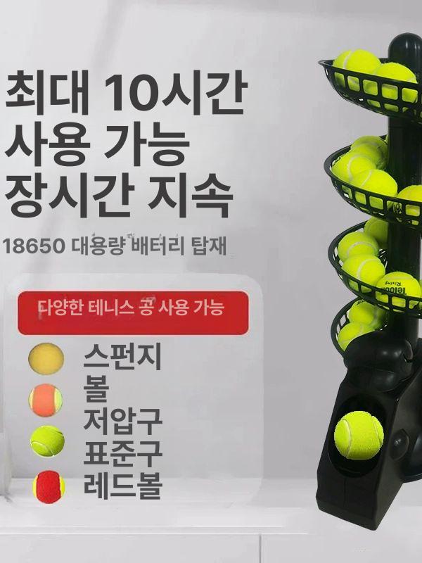 볼머신 리모컨 제어 공발사기 실내 연습 서브 셀프 스윙 루스피드 조절형 + 높이 조절 스탠드 - 상세 이미지 2