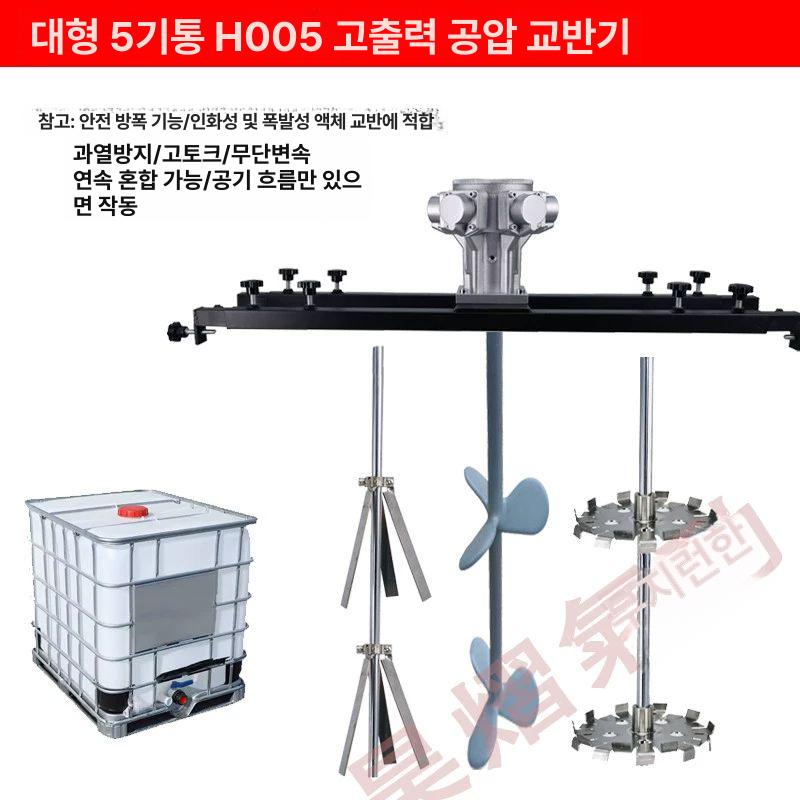 ibc 교반기 1톤탱크 화학 공기 배럴 액상 믹서 산업용 물탱크 저장 혼합기 믹서기 혼합 - 상세 이미지 5