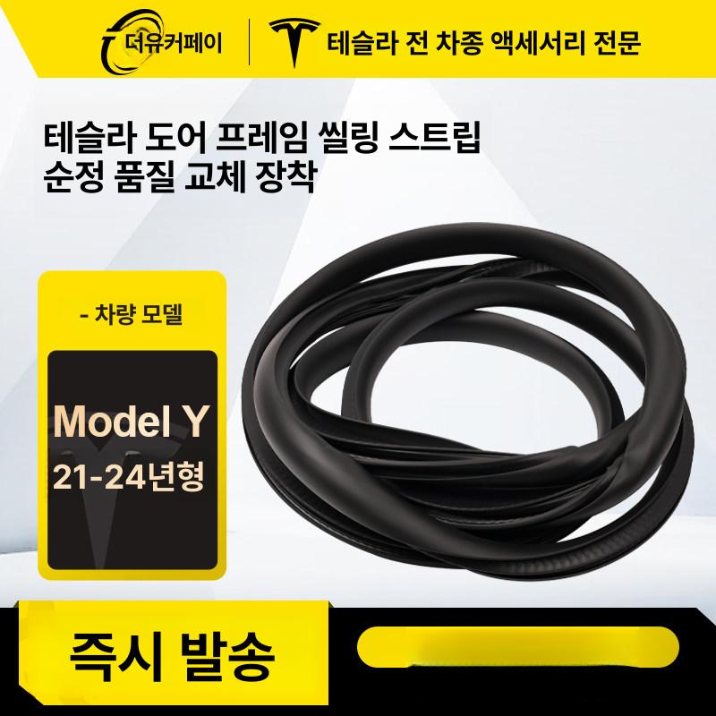 테슬라 모델Y 주니퍼 스웨이드커버 도어몰딩 도어핸들 완벽핏 - 상세 이미지 2