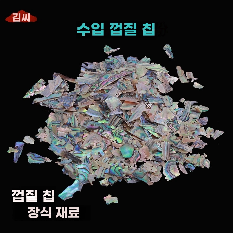 나전칠기 자개공예 재료 전통 조각 전복 10g 껍질 자개재료 A. 1g - 상품 이미지