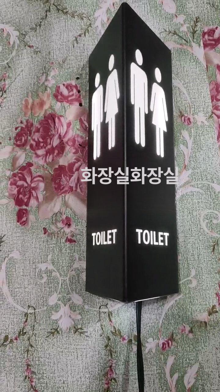 화장실 표시등 투명 팻말 사용중 아크릴 표지판 식당 스타일 12 사이즈 10 x 30 전압지정 - 상세 이미지 5