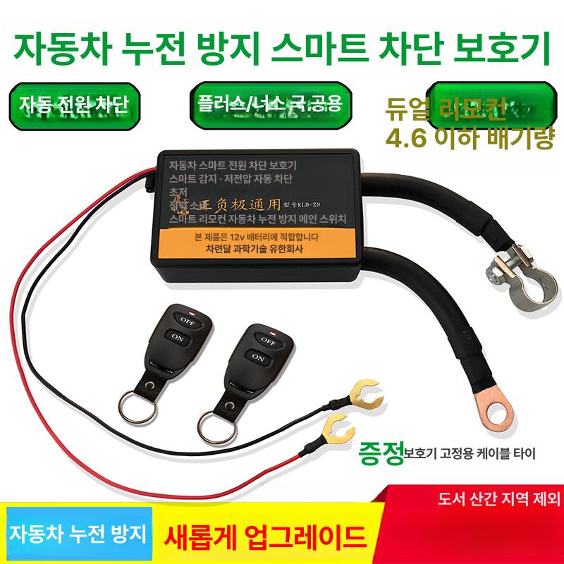 자동차 배터리 차단기 배터리차단기 황동 전원차단장치 스마트 듀얼 리모컨 양극및음극호환버전 - 상세 이미지 2