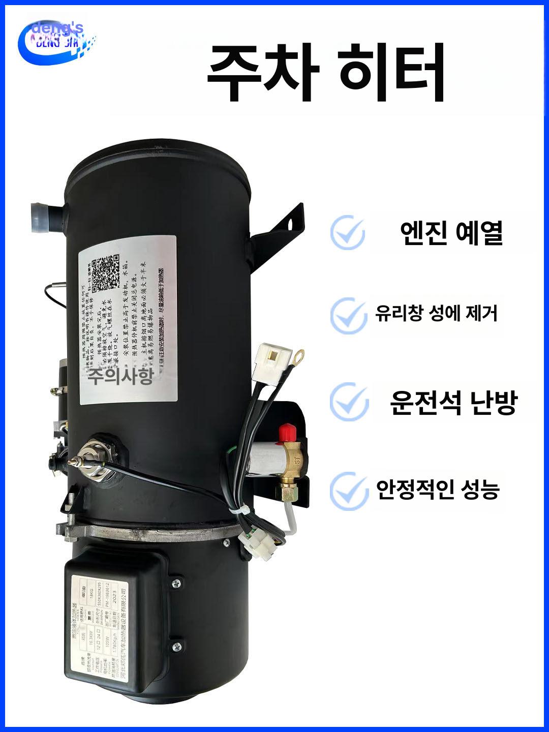 온수 예열기 무시동 차박 보일러 배기열 히터 열교환기 16.3kW 12V 스위치 - 상세 이미지 4