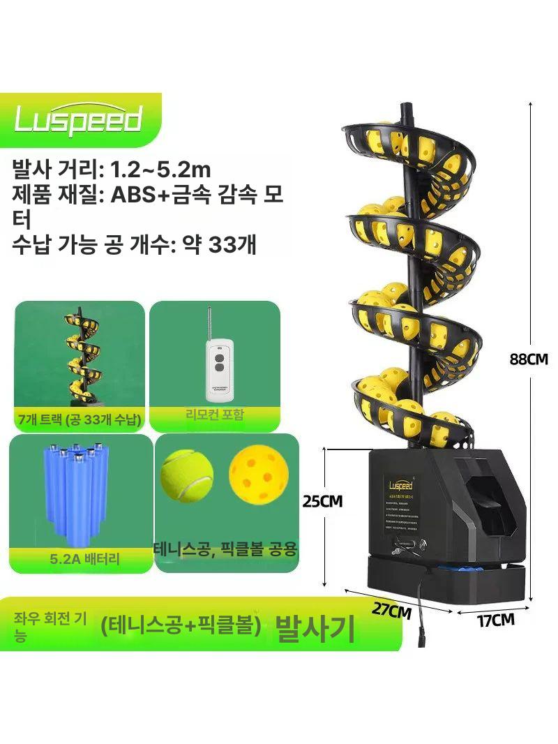 볼머신 리모컨 제어 공발사기 실내 연습 서브 셀프 스윙 루스피드 조절형 + 높이 조절 스탠드 - 상세 이미지 3