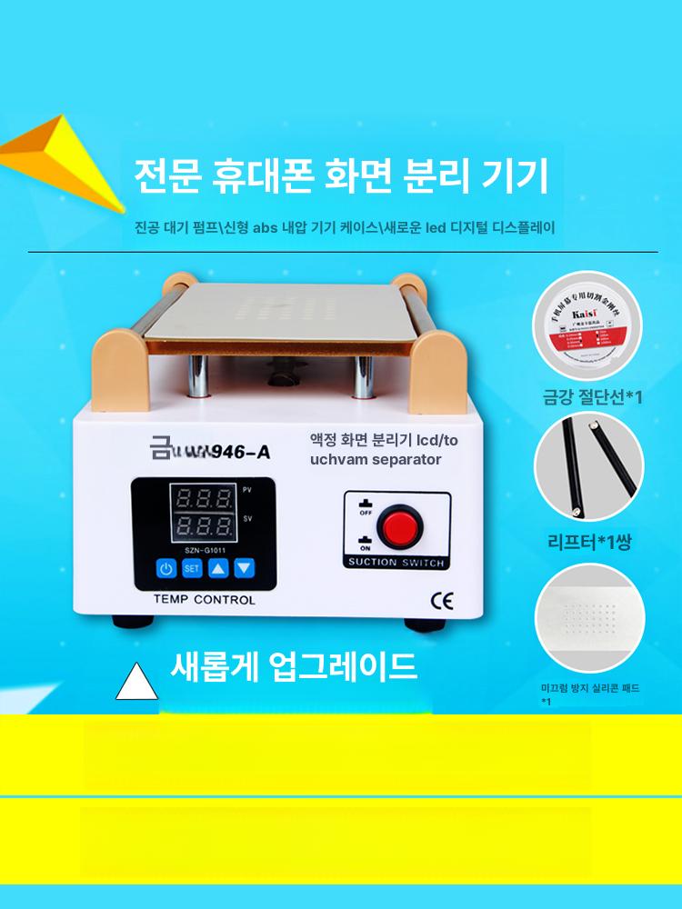 액정 재생장비 스마트폰 액정보호 부품 자가수리 분해 틱톡북치기 분리기 - 상세 이미지 2