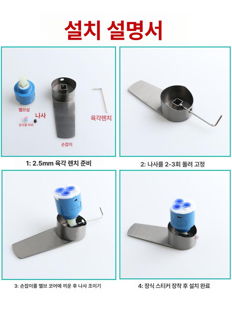 수전 손잡이 수도꼭지 핸들 교체형 수리 파손 녹 누수 - 상세 이미지 5
