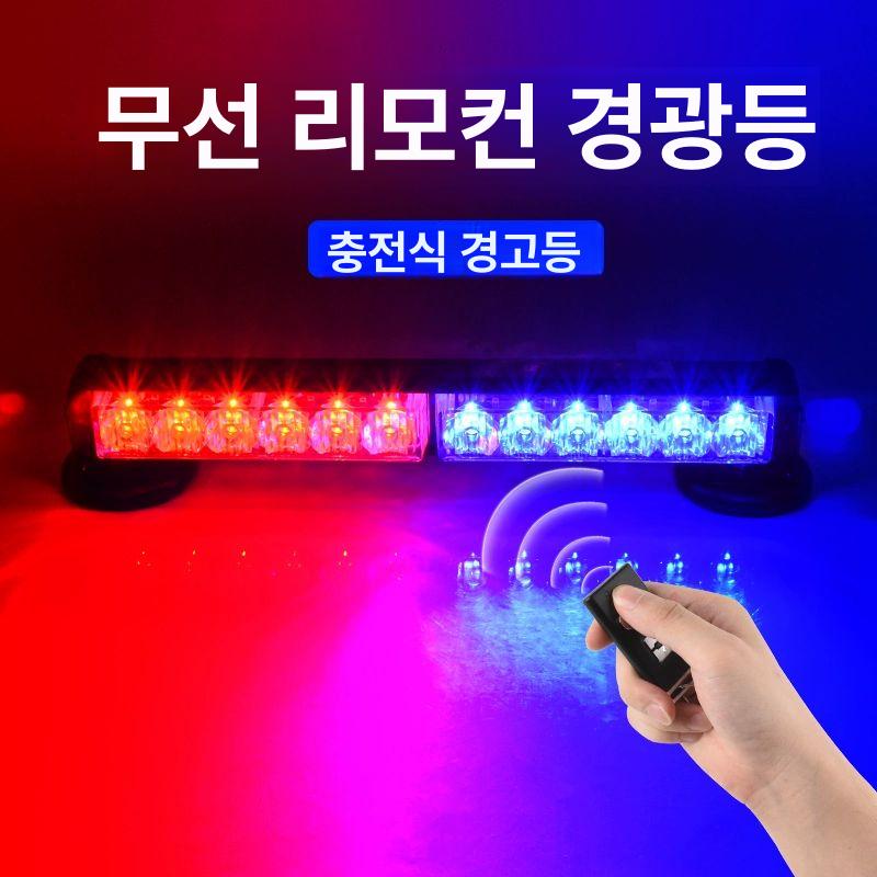 차량경광등 충전식 무선 경고등 안전 라이트 구급차 LED 렉카 바 비상등 싸이키 - 상세 이미지 2