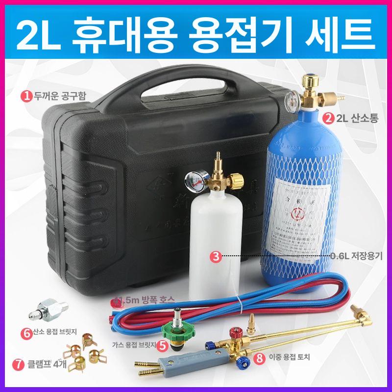 휴대용 산소용접기 동관 용접세트 금속용접 역화방지 배관수리 공구 - 상세 이미지 2