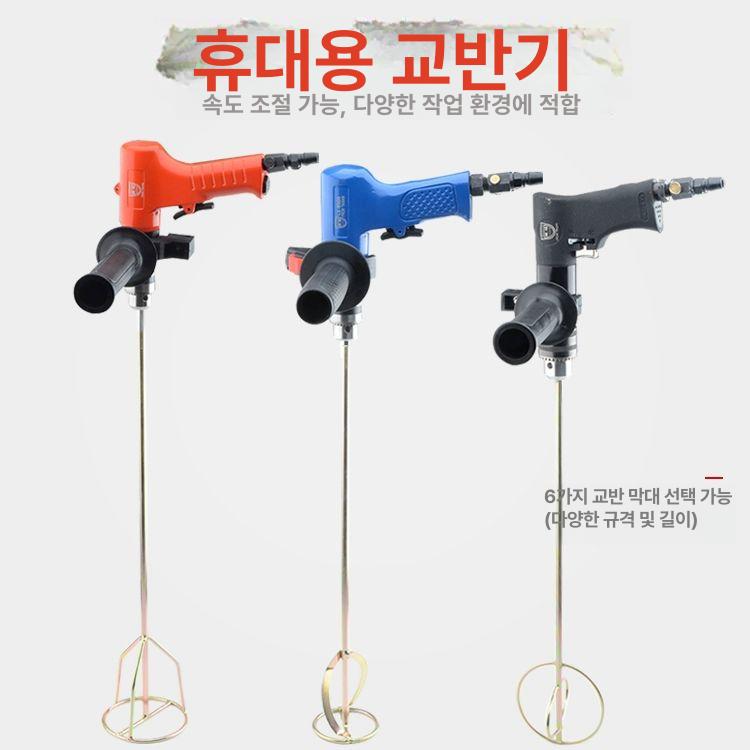 휴대용 페인트 교반기 에어믹스 도료 블랜드 방폭 코팅 혼합 드릴 모르타르 핸드 고속 - 상세 이미지 3