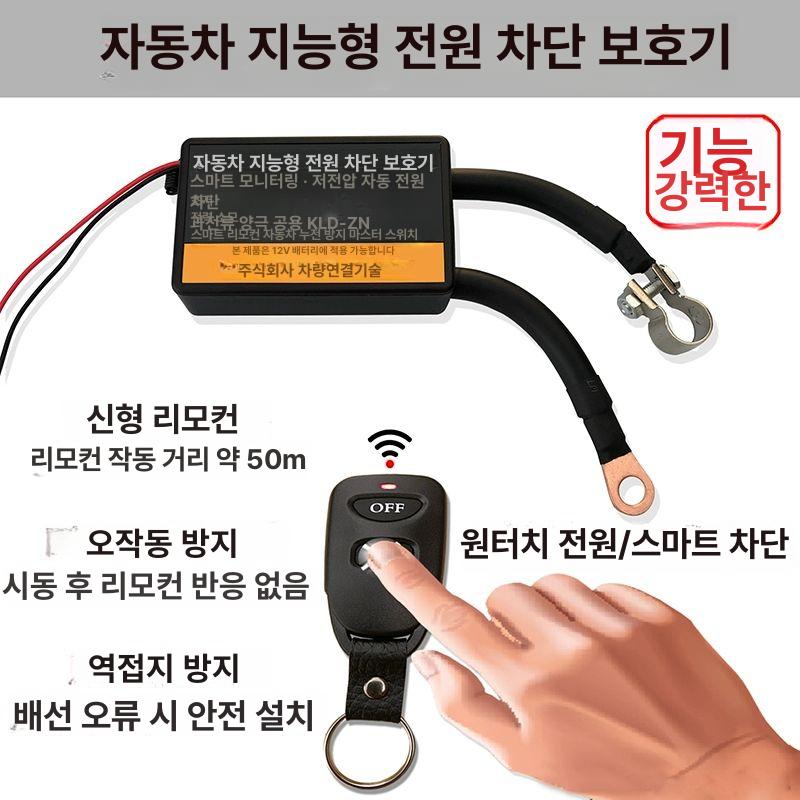 자동차 배터리 차단기 배터리차단기 황동 전원차단장치 스마트 듀얼 리모컨 양극및음극호환버전 - 상세 이미지 5