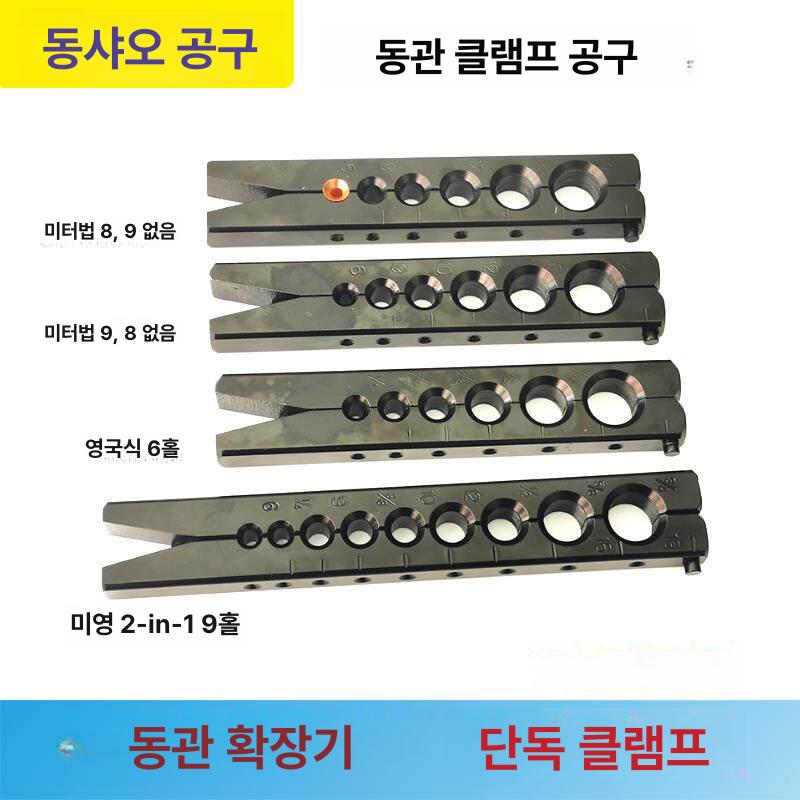 동관 유압 동배관 확장기 클램프 구리 튜브 편심 사라기 6홀 편심 클램프 미터 8mm - 상세 이미지 2