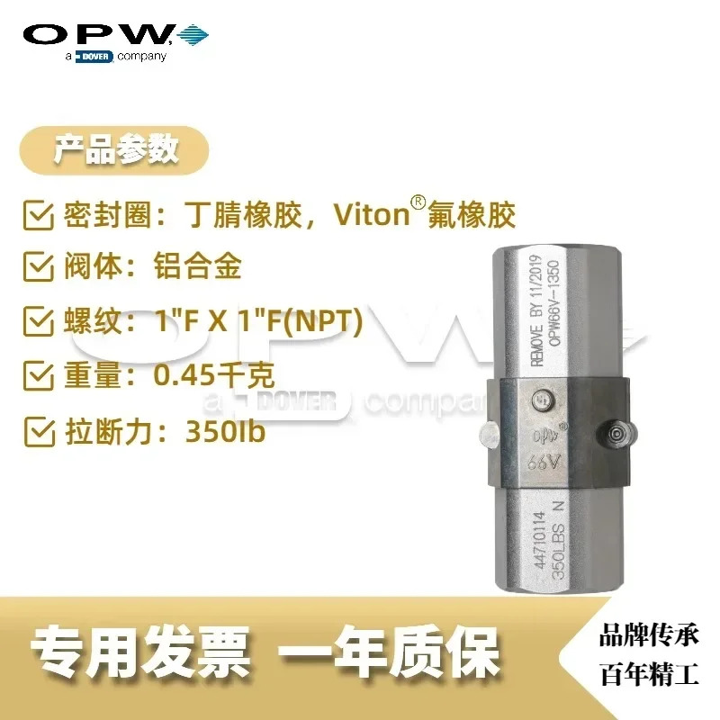 OPW 오리지널 66V1350 1인치 풀오프 밸브 유조선 표준 액세서리