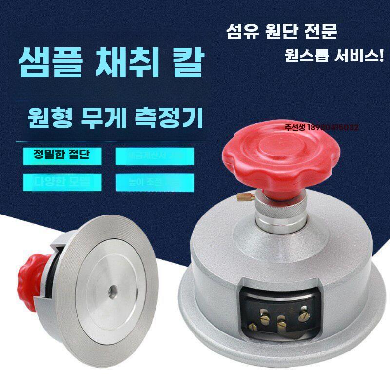 원단 샘플링 디스크 커팅기 직물 면적 측정 절단기 - 상세 이미지 5