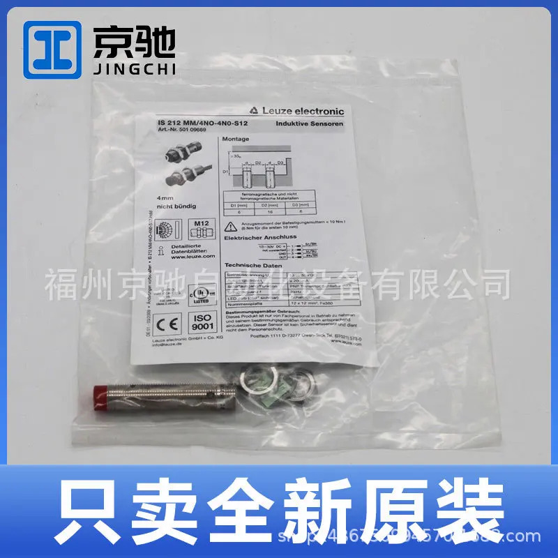 독일 LAUZE LEUZE 포장 50109671 IS 212MM/2NO-4N0-S12 신규