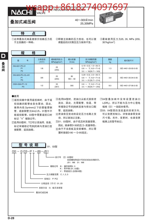 후지츠 NACHI 스택 감압밸브 OG-G01-AC-21