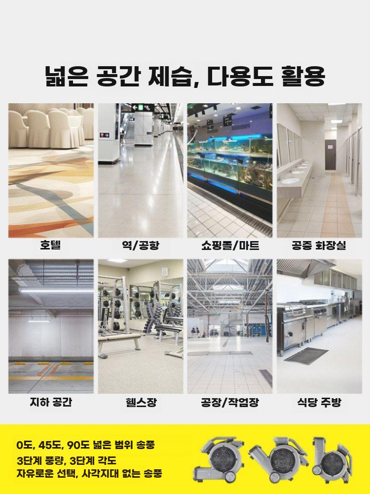 상업용 바닥 송풍 건조기 카펫 화장실 강력 제습 - 상세 이미지 5