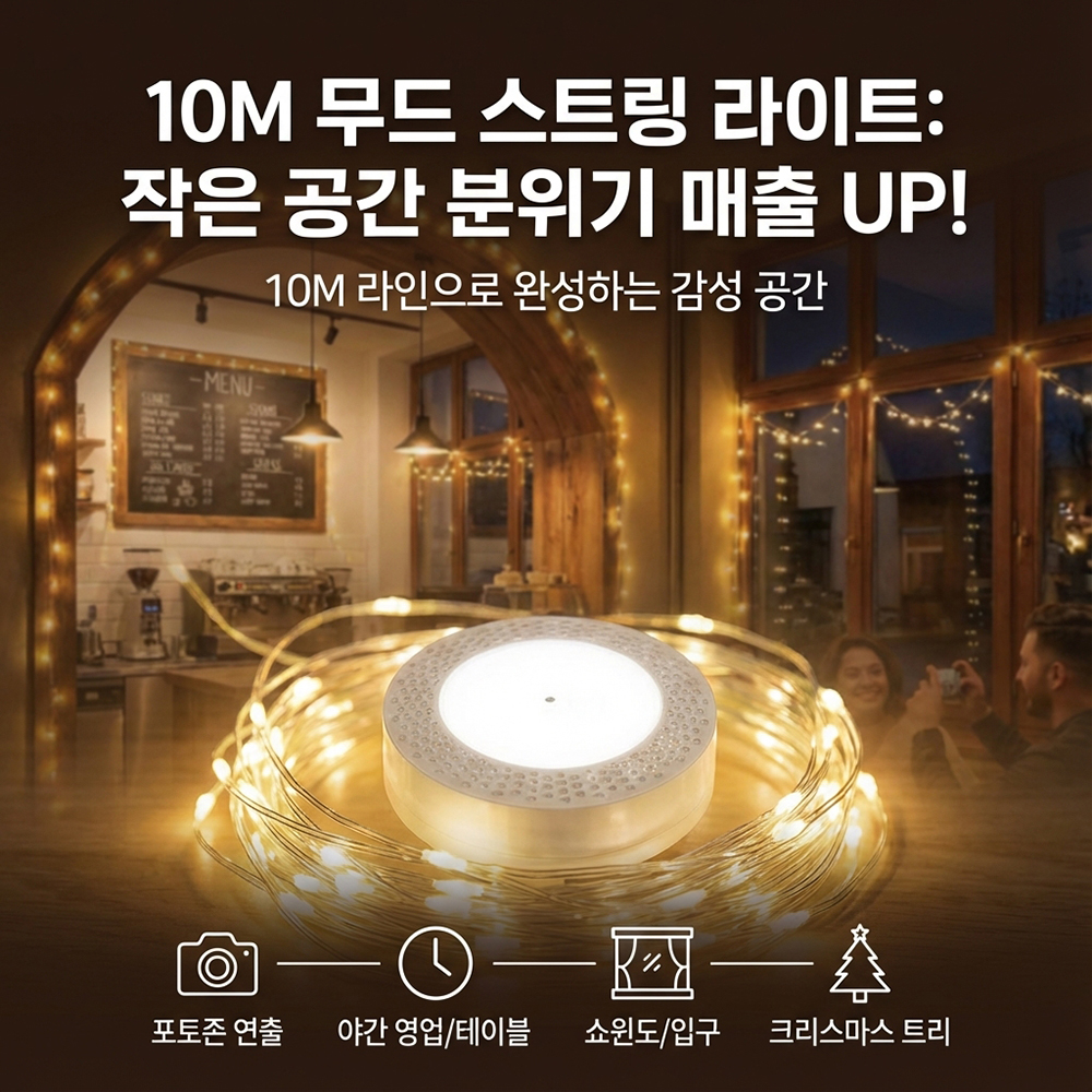 무선 인테리어 와이어 LED 줄조명 전구 NAVEE NV194-CPD10-V2