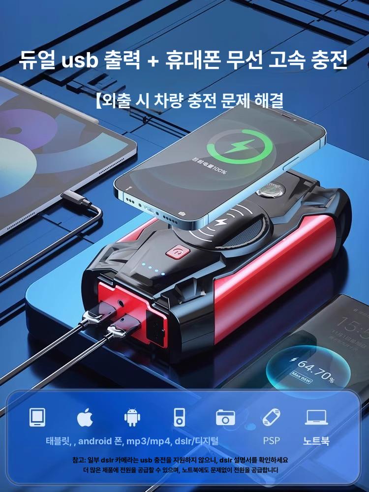 차량용 점프스타트 보조배터리 집게 휴대용 점프 시동 599900 즉시 시동 무선고속충전지원 자동차 - 상품 이미지