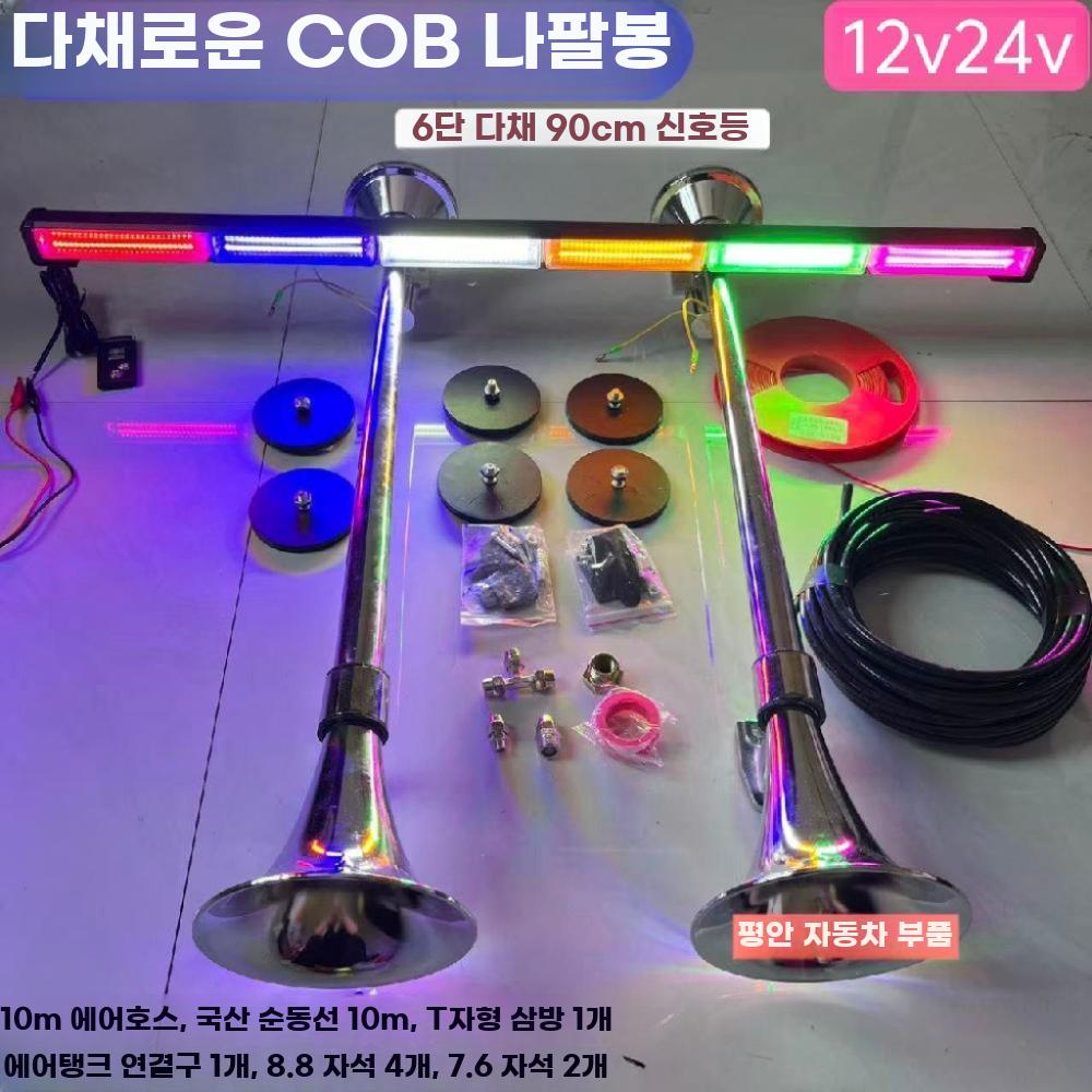 트럭용 에어 혼 저음 확성 경적 12V 24V LED - 상세 이미지 2