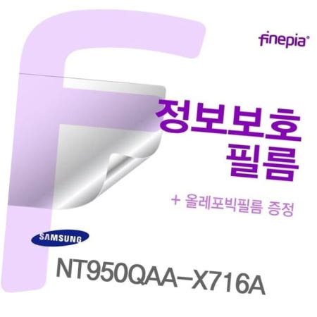 카라스인터내셔널 노트북액정필름 삼성 Privacy정보보호필름 NT950QAA-X716A용