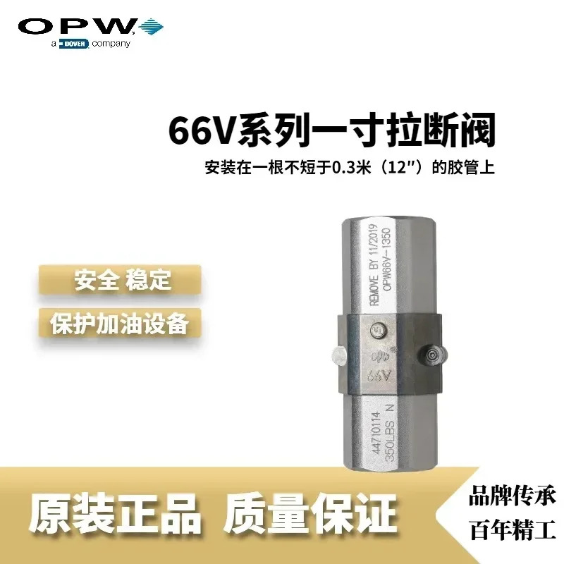 OPW 오리지널 66V1350 1인치 풀오프 밸브 유조선 표준 액세서리