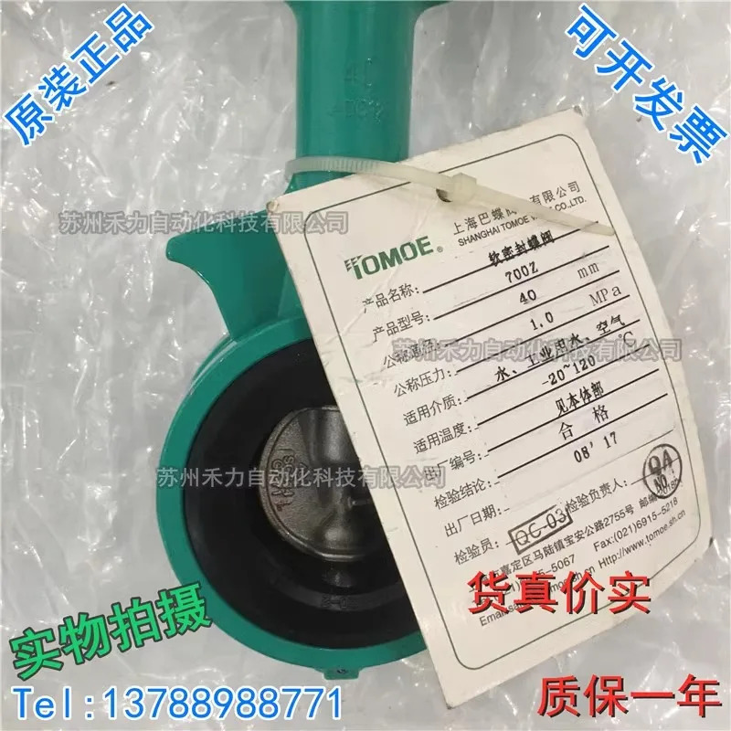 TOMOE 버터플라이 밸브 일본 공압식 700Z-7E-40A