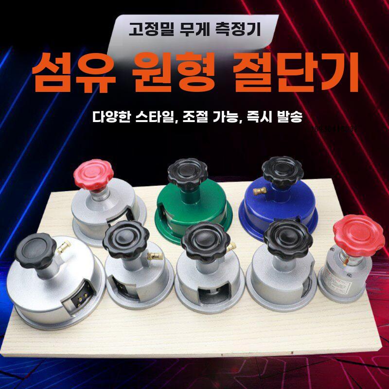원단 샘플링 디스크 커팅기 직물 면적 측정 절단기 - 상세 이미지 2