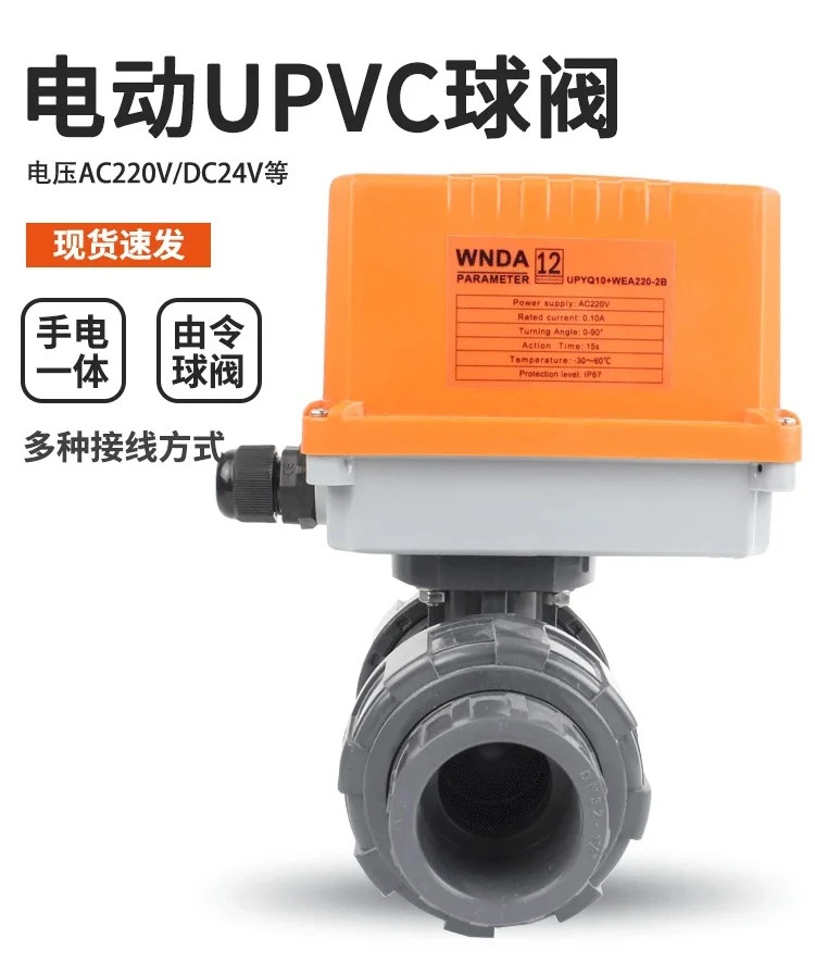 전기 UPVC 볼 밸브 스위치 PVC 이라우터 플라스틱 라이브 연결 부식 방지 수처리 24v