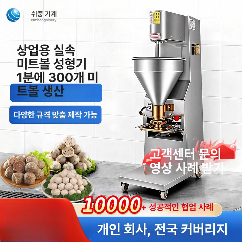 미트볼 성형기 소고기볼 제조기 상업용 반죽기 육류 어묵 605 수직 육완 성형기 B - 상세 이미지 2