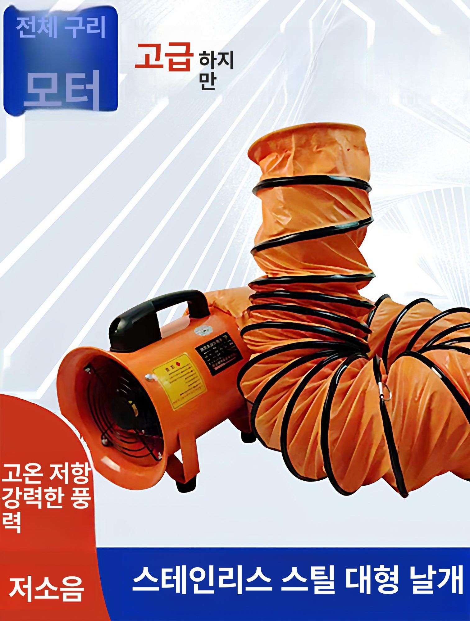 이동형 환기팬 산업용 배출기 - 상세 이미지 2