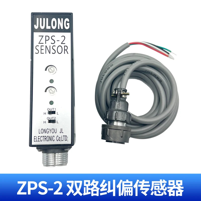 ZPS-2B U형 광전 슬롯형 JLONG 드래곤 편차 보정 듀얼 채널