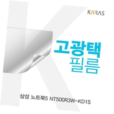 카라스인터내셔널 필름 삼성 노트북5 고광택필름 NT500R3W-KD1S용