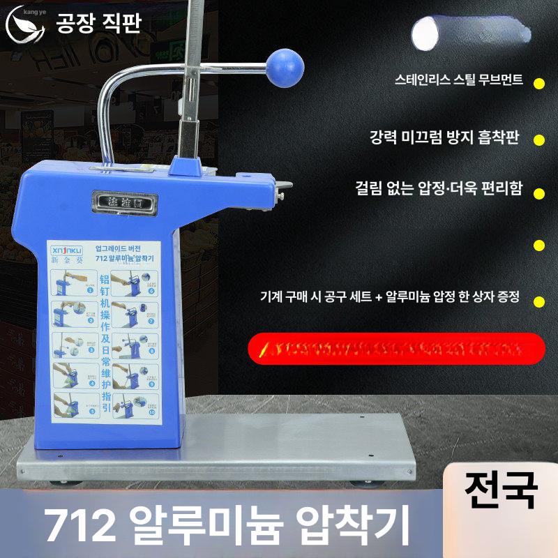 비닐 봉투 결속기 밴딩기 반자동 실링기 봉지 묶음기 712 기계 + 1대 1단계모델 A - 상세 이미지 2