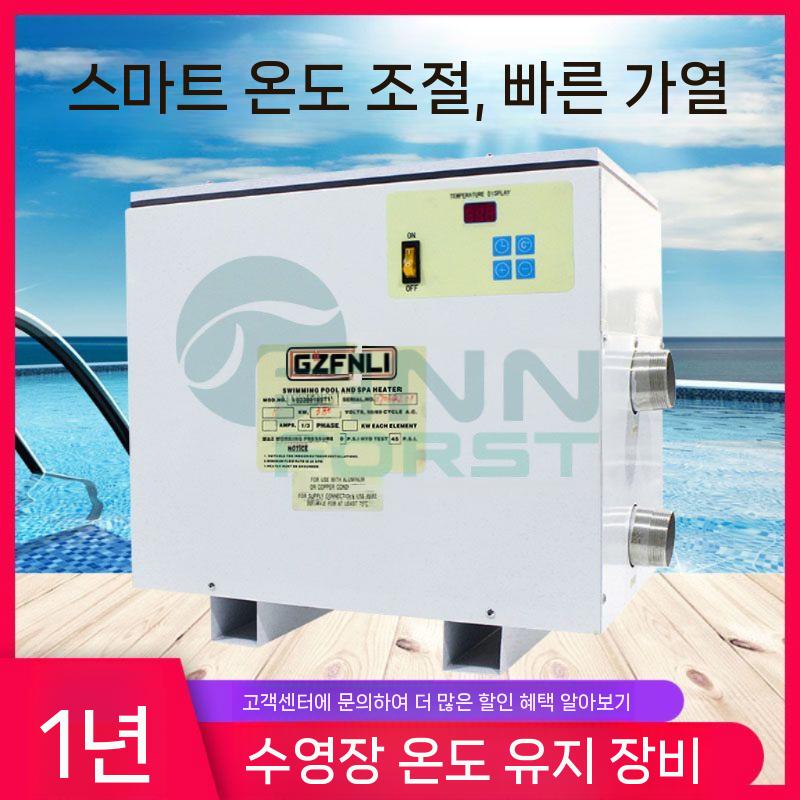 온수기 수영장 히팅기 펜션 220V 수영장히터 물데우기 온천 HL-110 220V - 상세 이미지 3