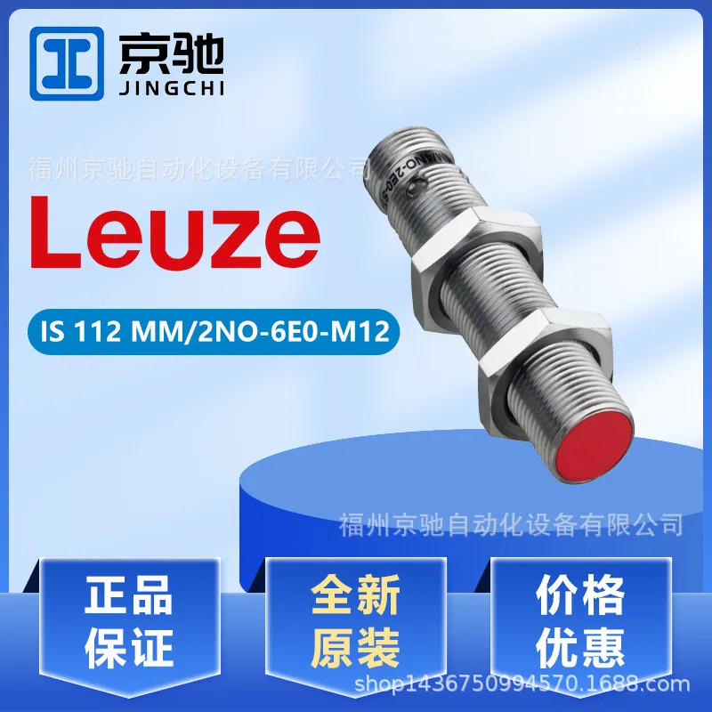 독일 LEUZE 포장 50129880 IS 112 MM/2NO-6E0-M12