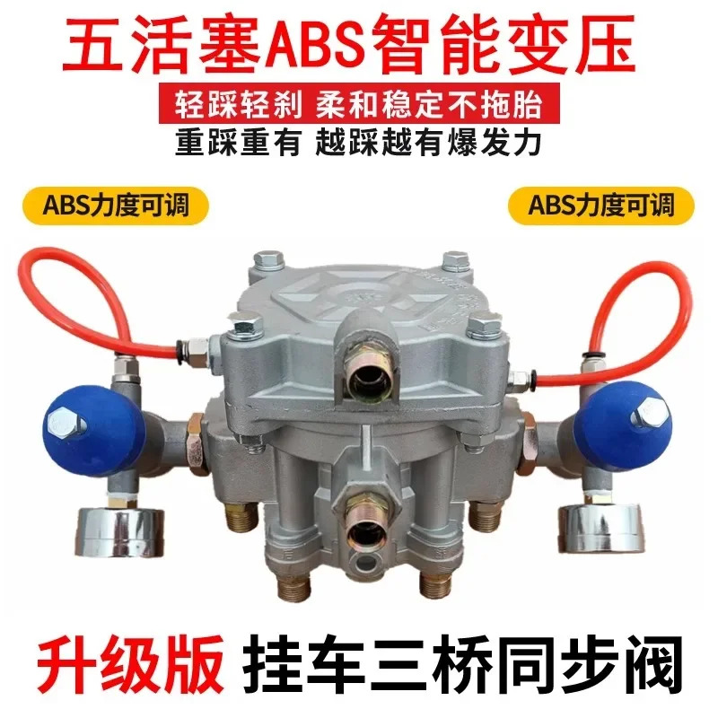 지능형 ABS 3 브리지 동기 릴레이 밸브 트레일러 브레이크 제동 부동액 100 톤 펌프