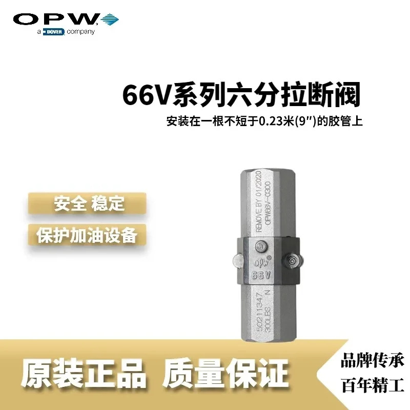 OPW 66V0300 6 포인트 풀 오프 밸브 탱커 표준 액세서리