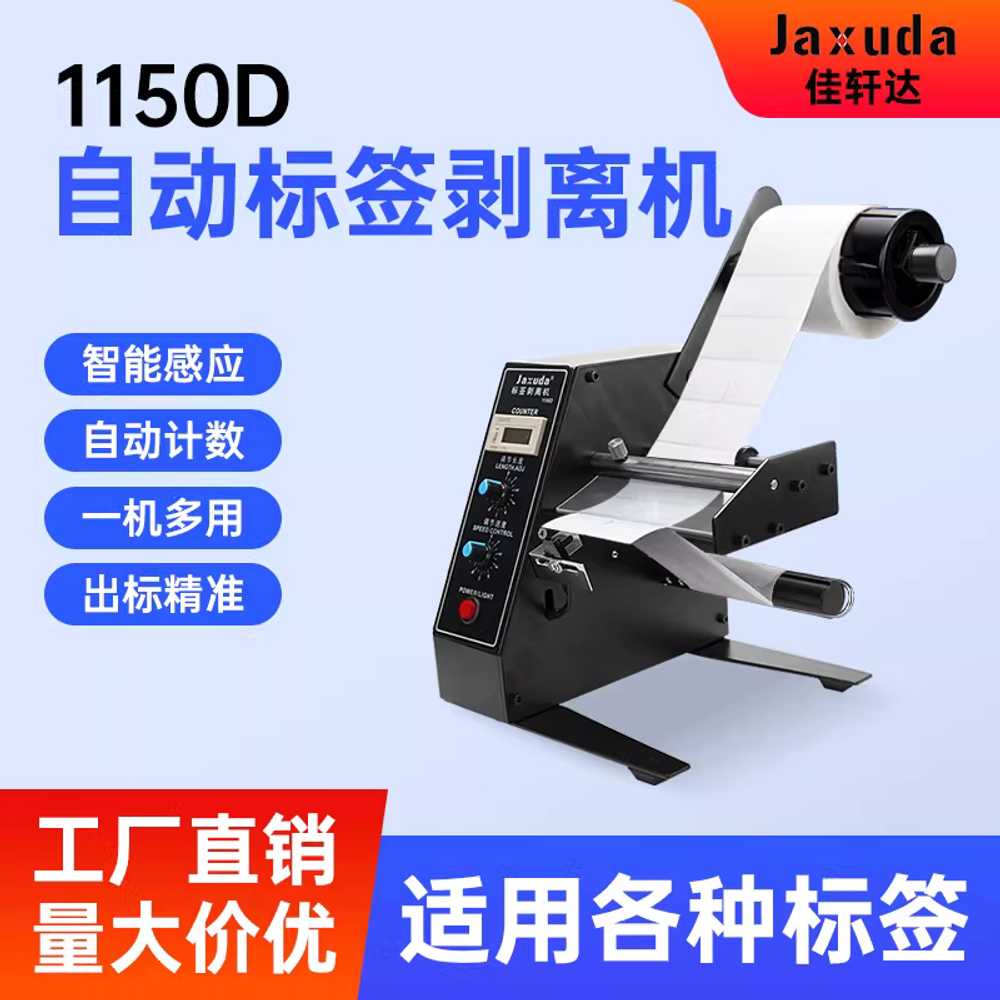 라벨 분리기 자동 가격표 밀봉스티커 접착 분류 박리 1150D  모터 이미지 6