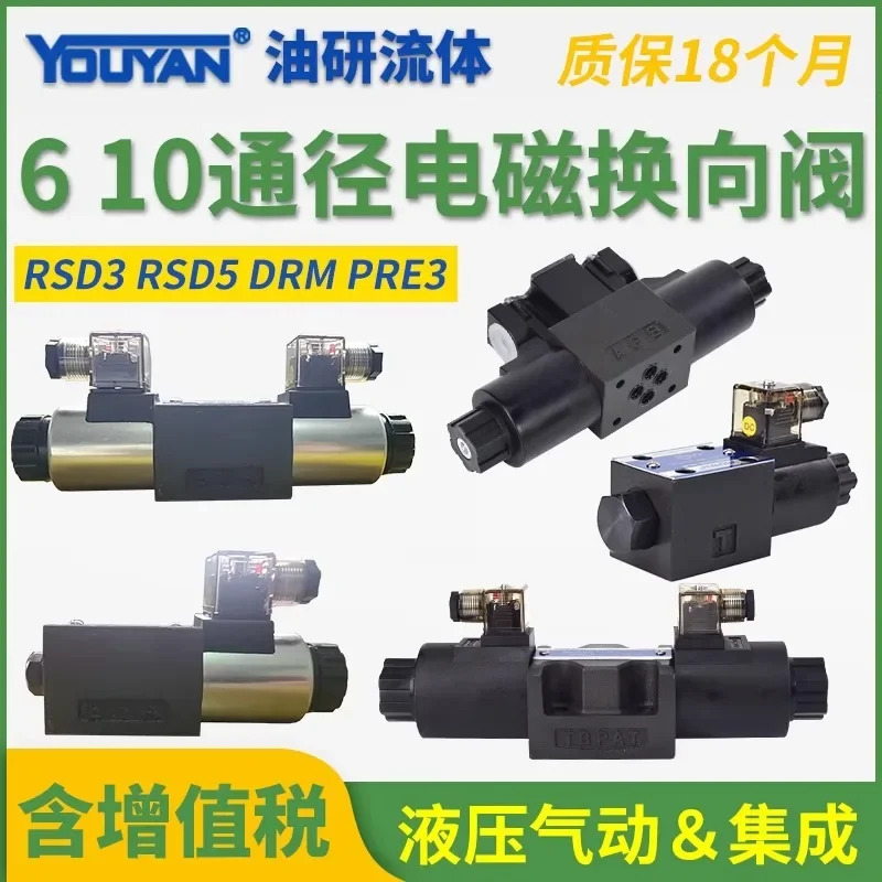 DRM-6G 유압 밸브 rsd5rsd3-2w/ag2s6w/ad2srpe3-042 043 062 063