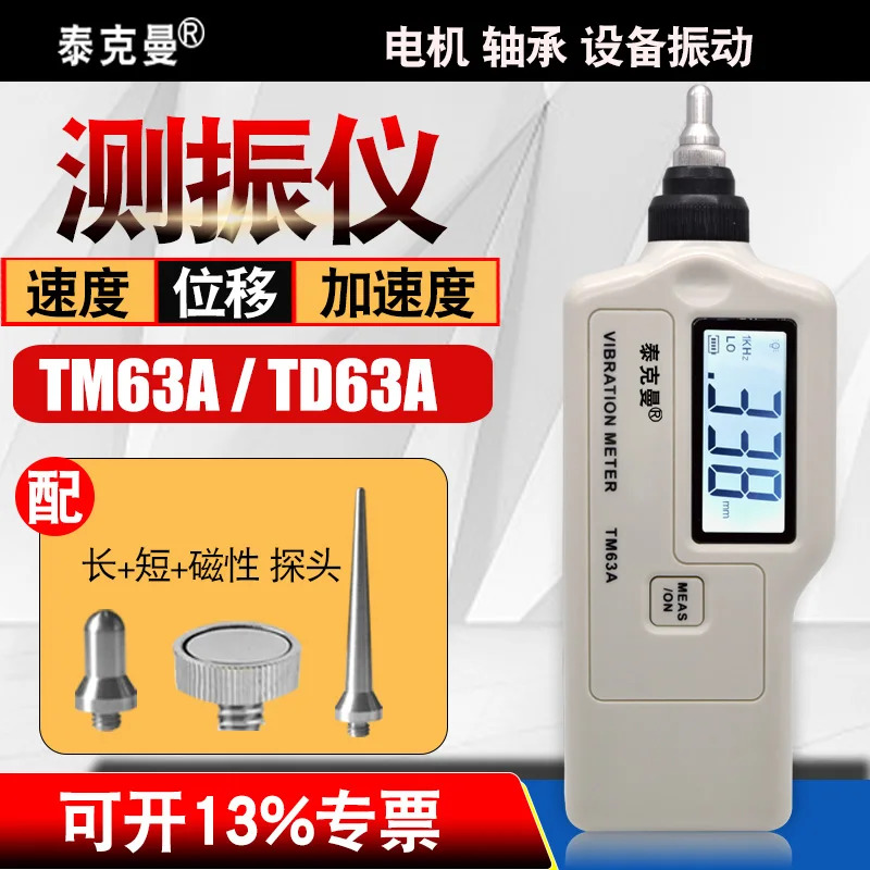 TM63A/TD63A 진동 시험기 고정밀 기계식 오류 감지기