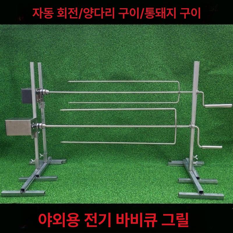자동 회전 바베큐 그릴 양꼬치 닭꼬치 캠핑용 전기 구이기 S 14 전기 그릴 - 상세 이미지 2